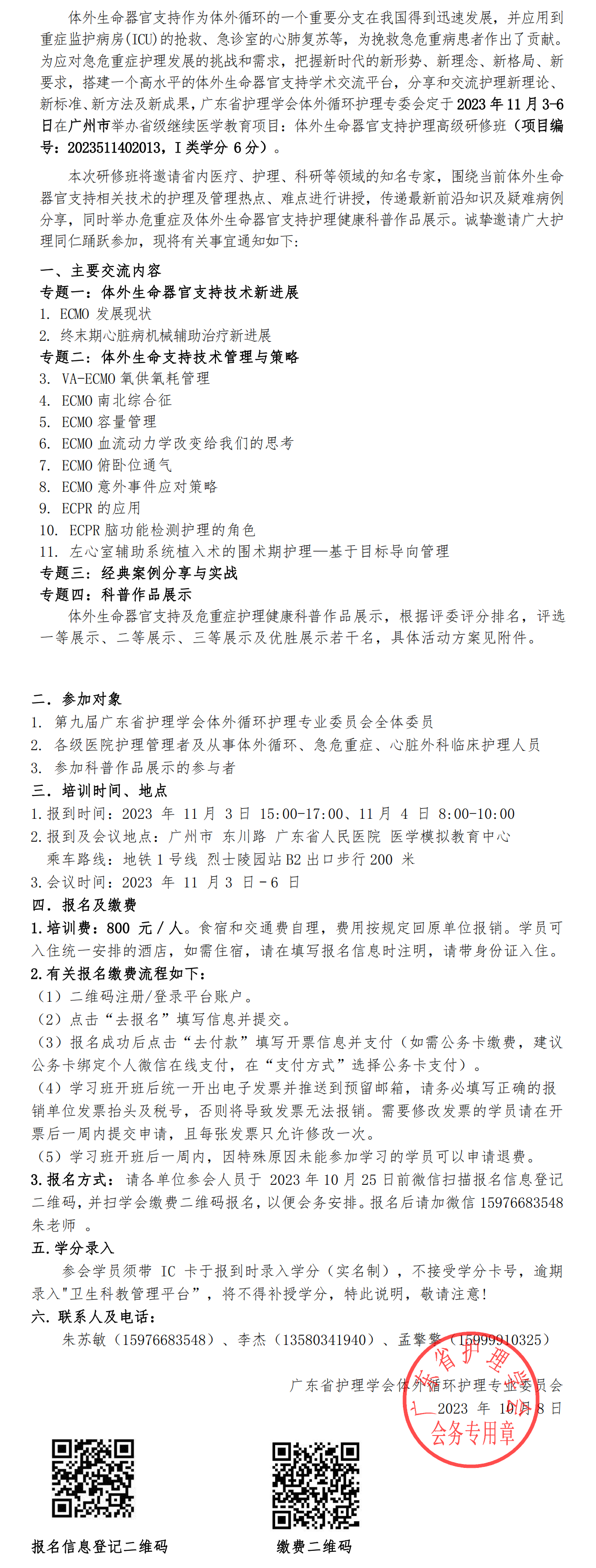 体外生命器官支持.png