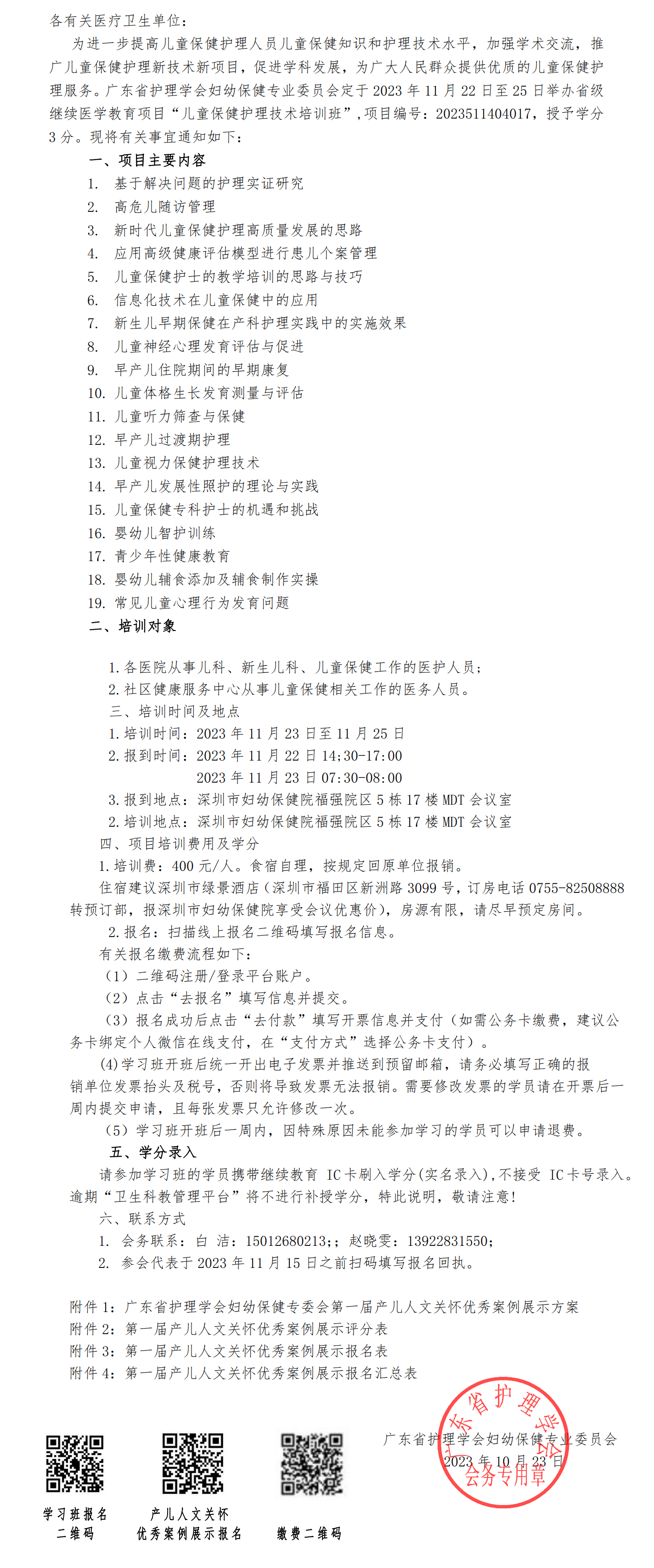 儿童保健.png