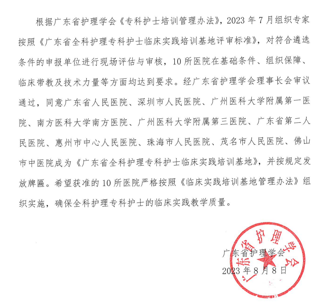 全科护理专科护士培训基地.png