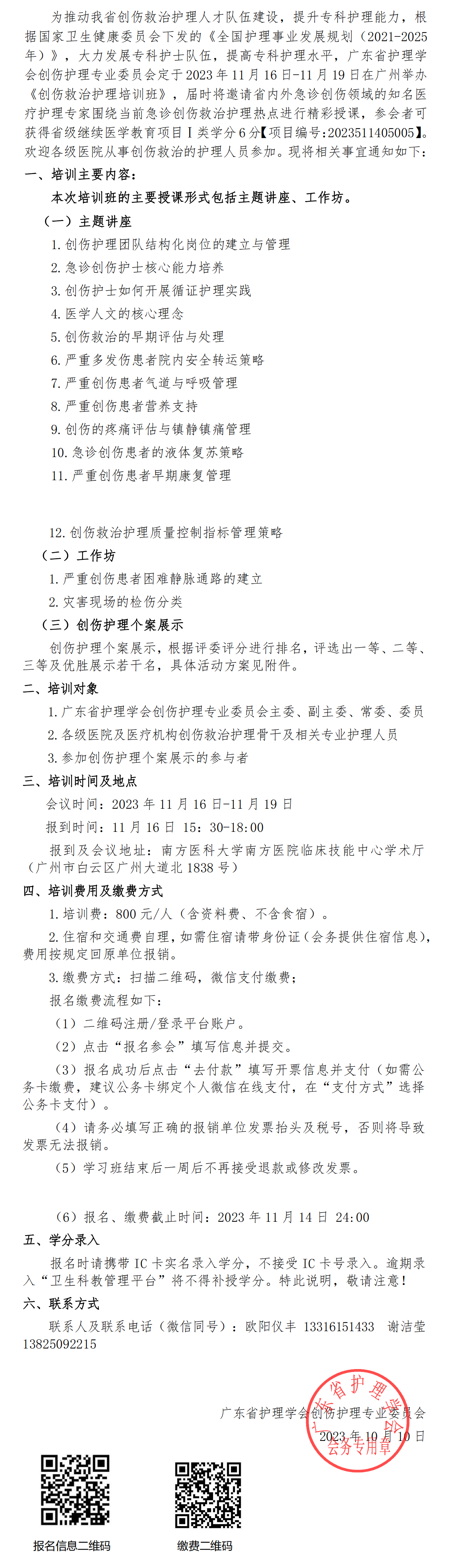 创伤救治.png