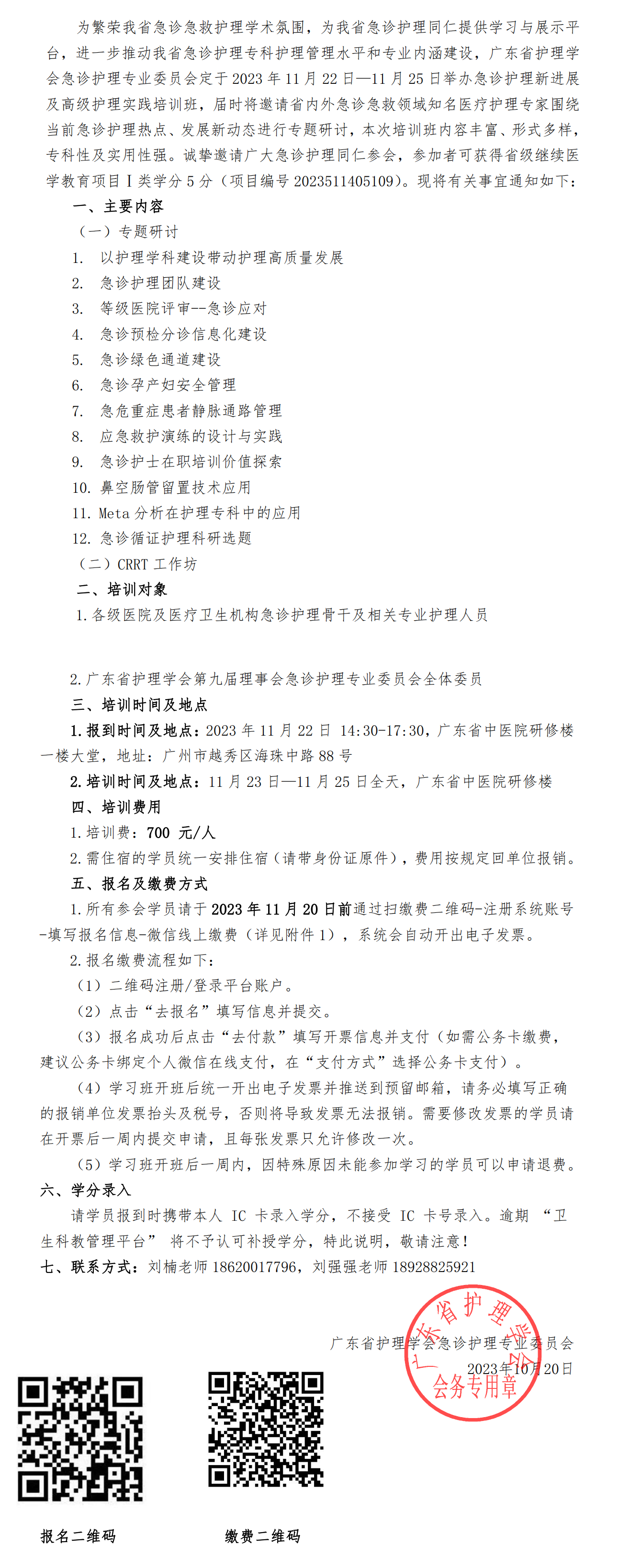 急诊护理.png