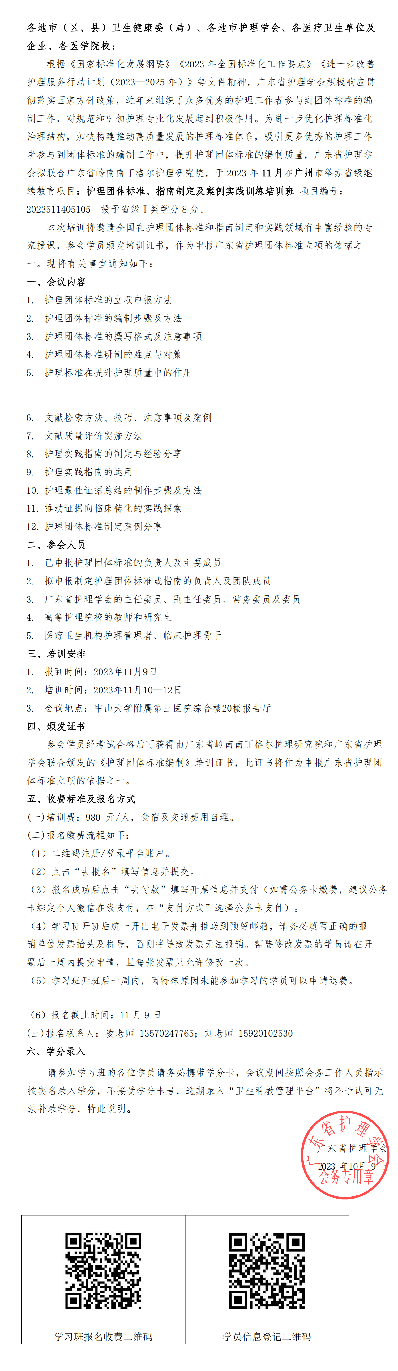 护理团体标准.png