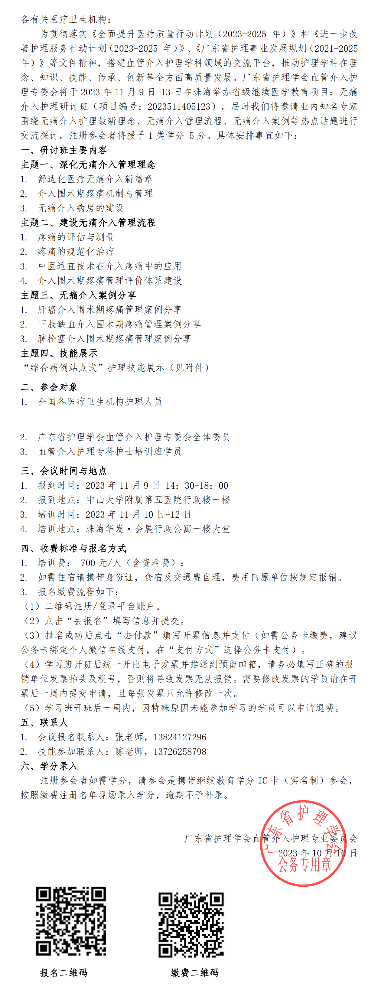 无痛介入.png