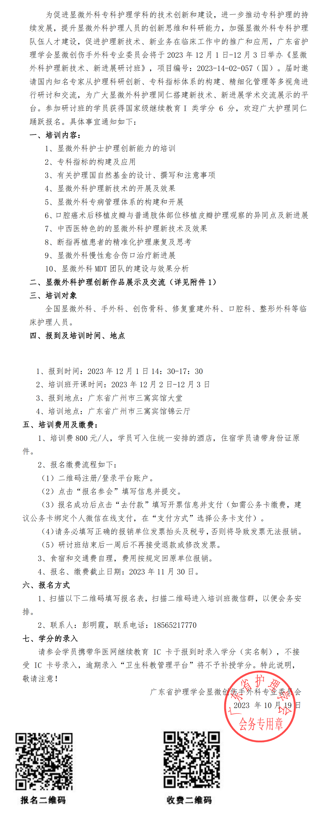 显微外科.png