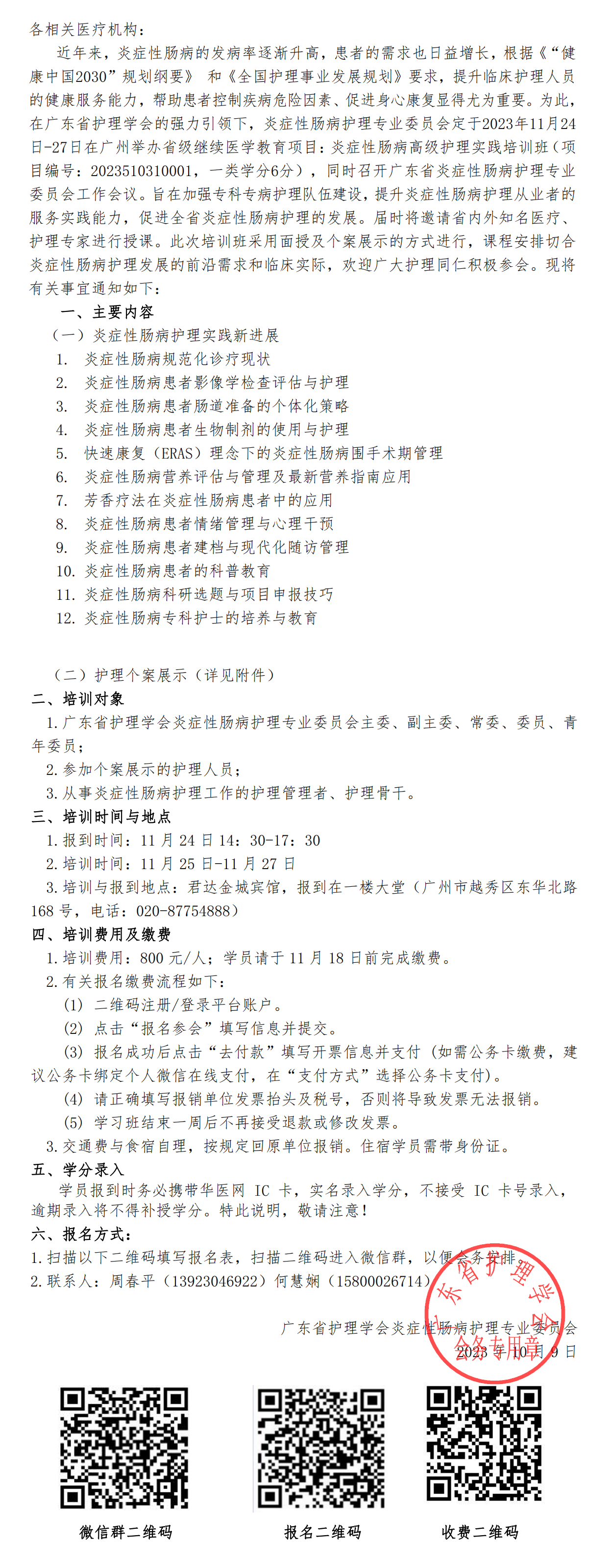 炎症性肠病.png