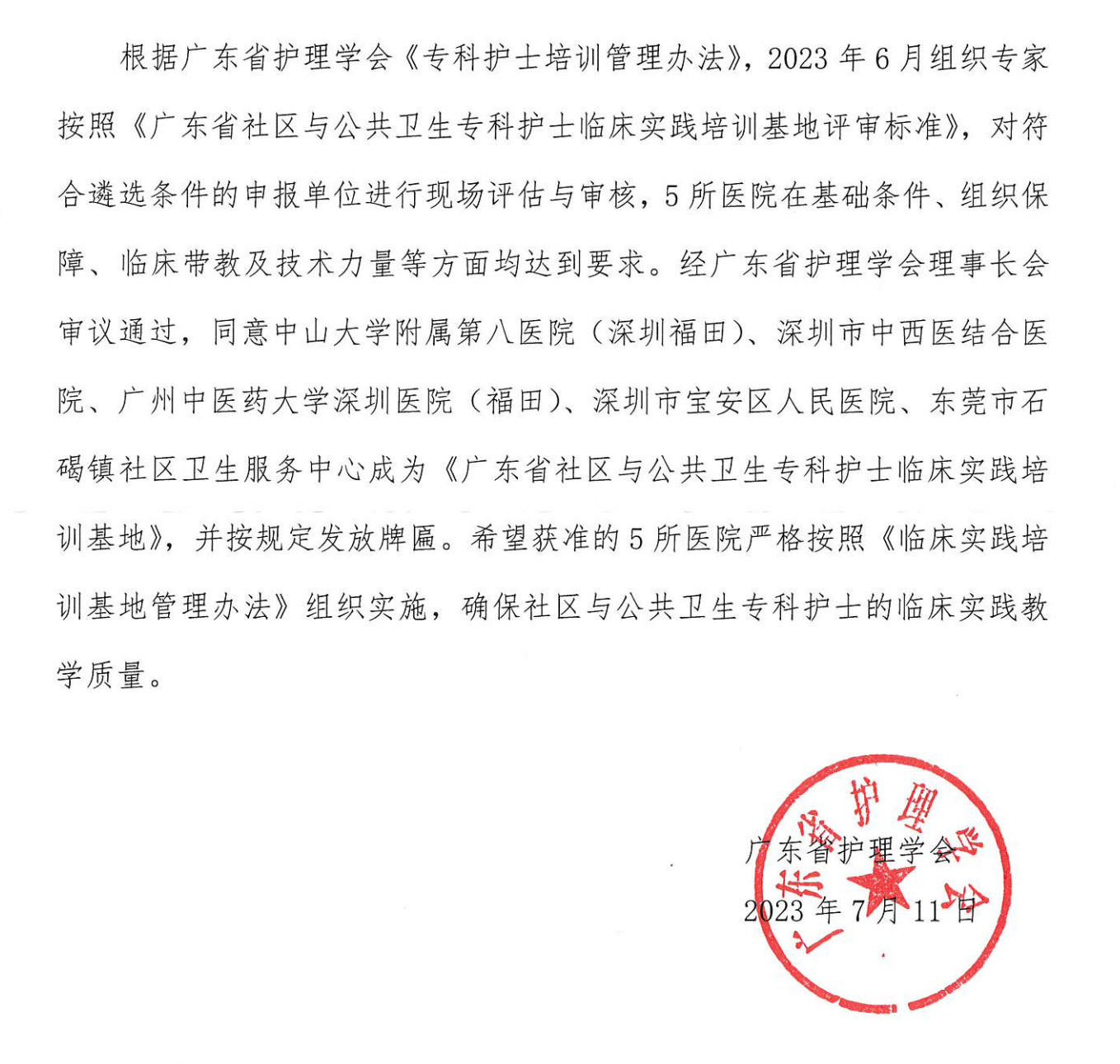 社区与公共卫生专科护士培训基地.png