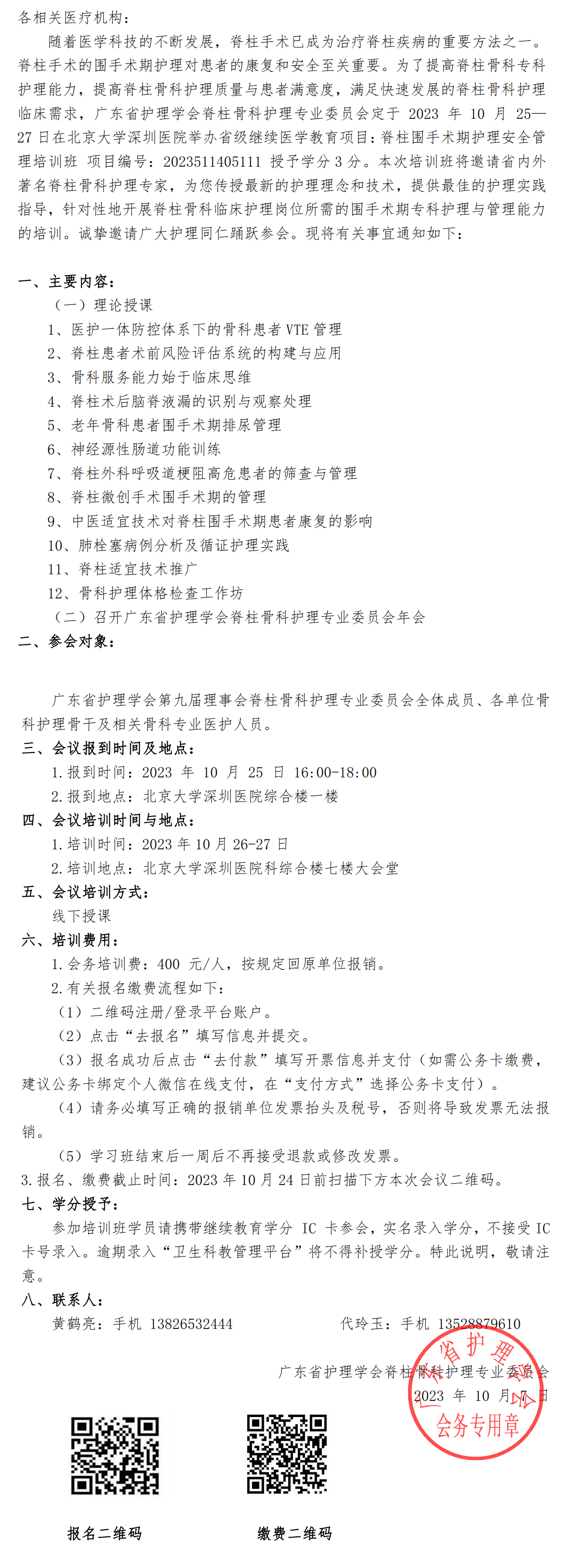 脊柱围手术期2.png