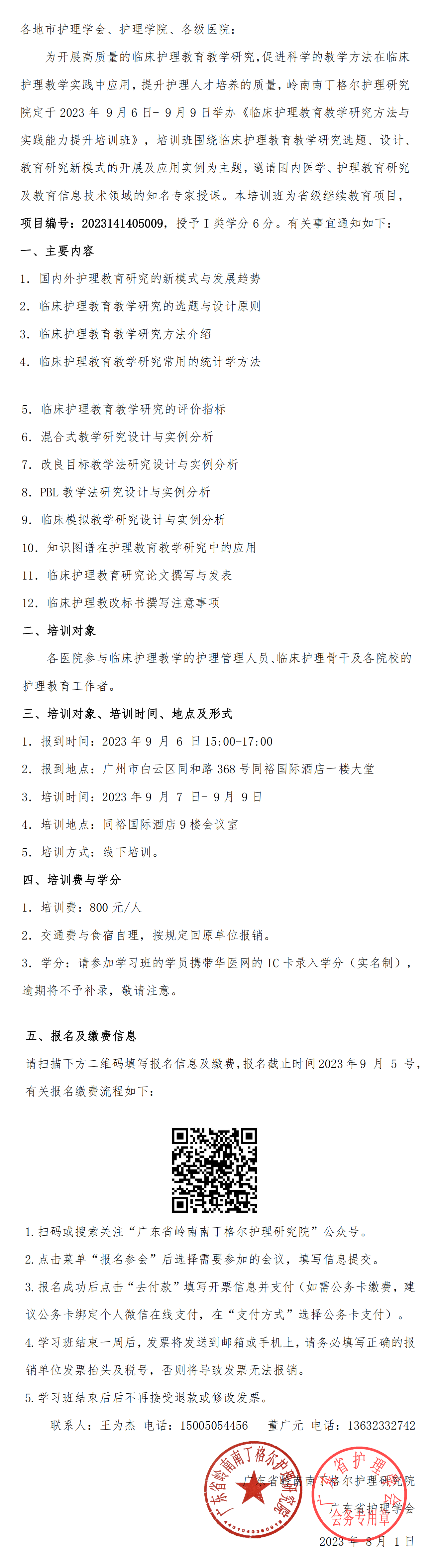 （研究院）临床护理教育.png