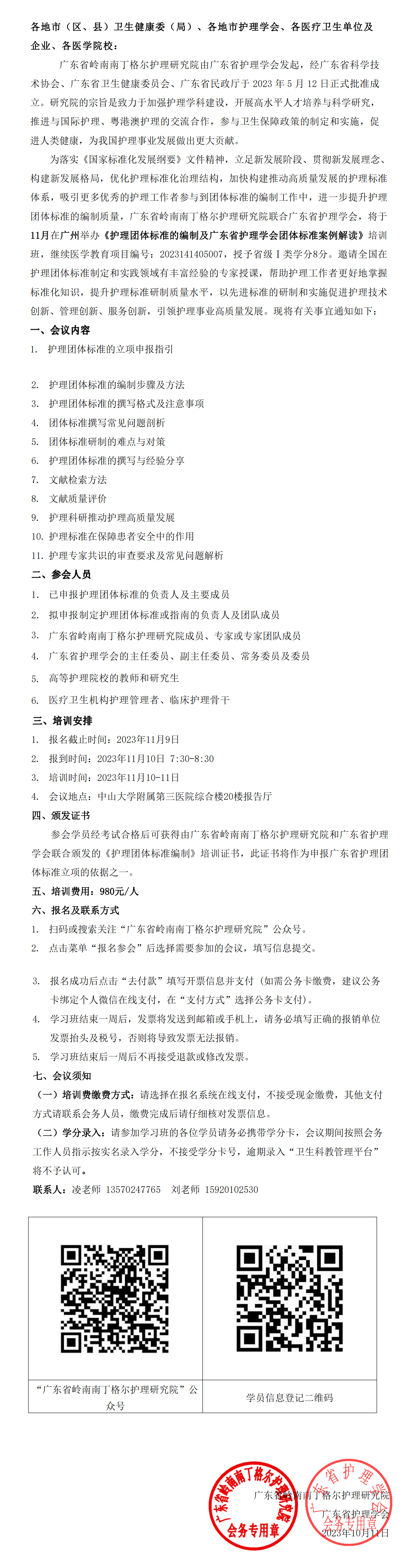（研究院）团体标准的编制.png