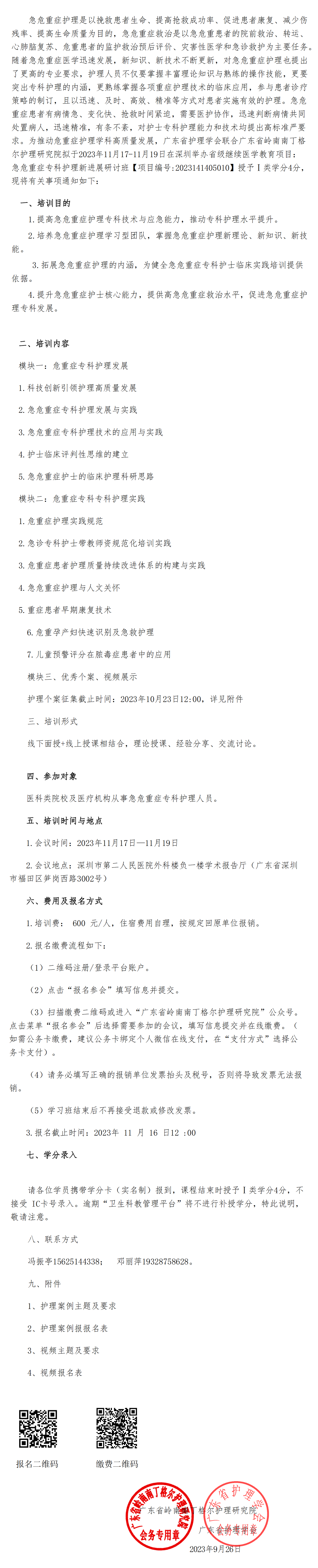 （研究院）急危重症专科.png
