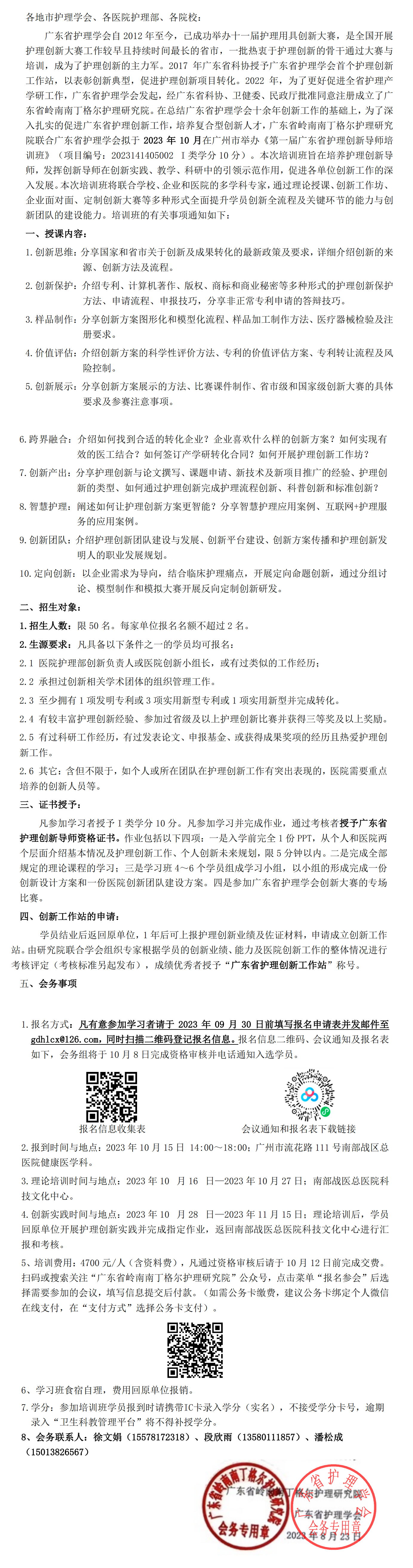 （研究院）护理创新导师.png