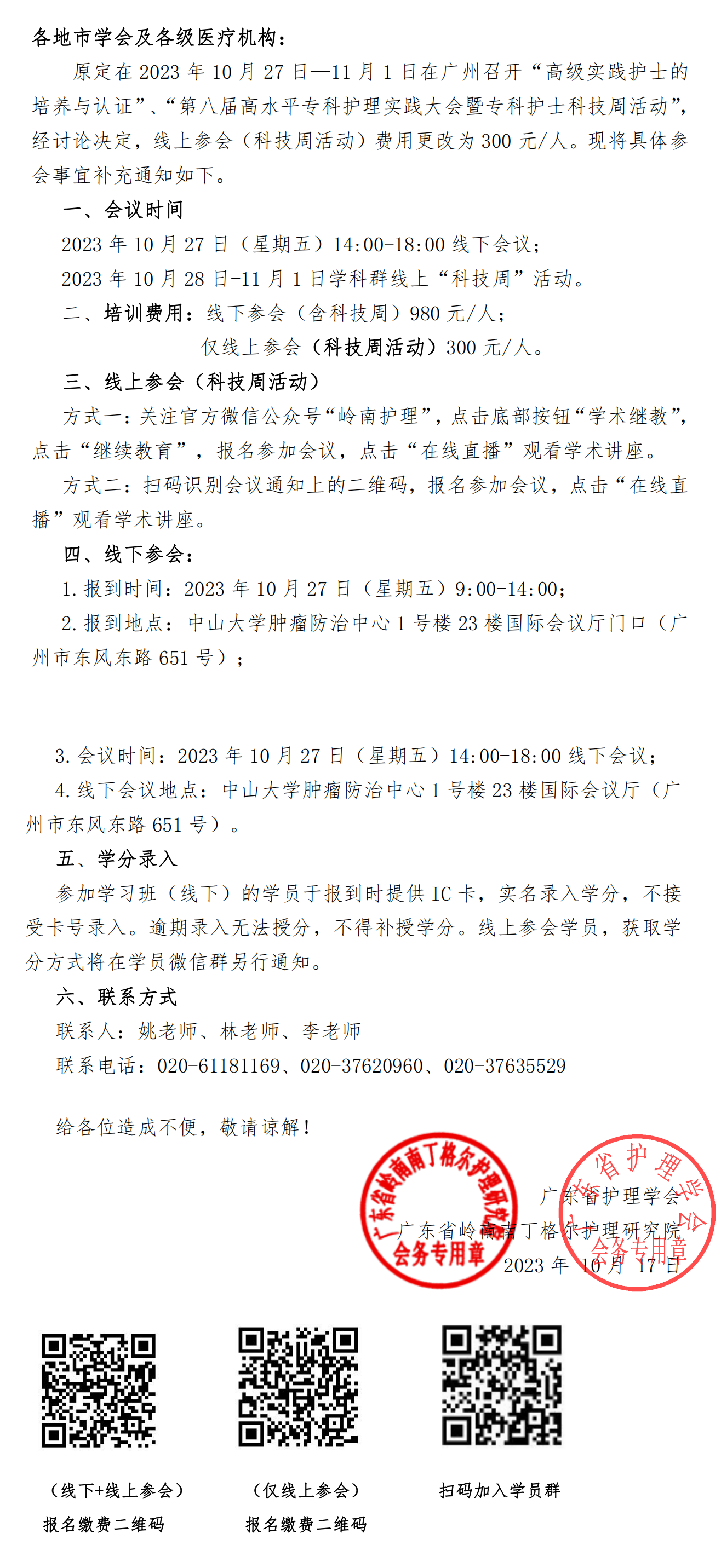 （补充通知）高水平.png