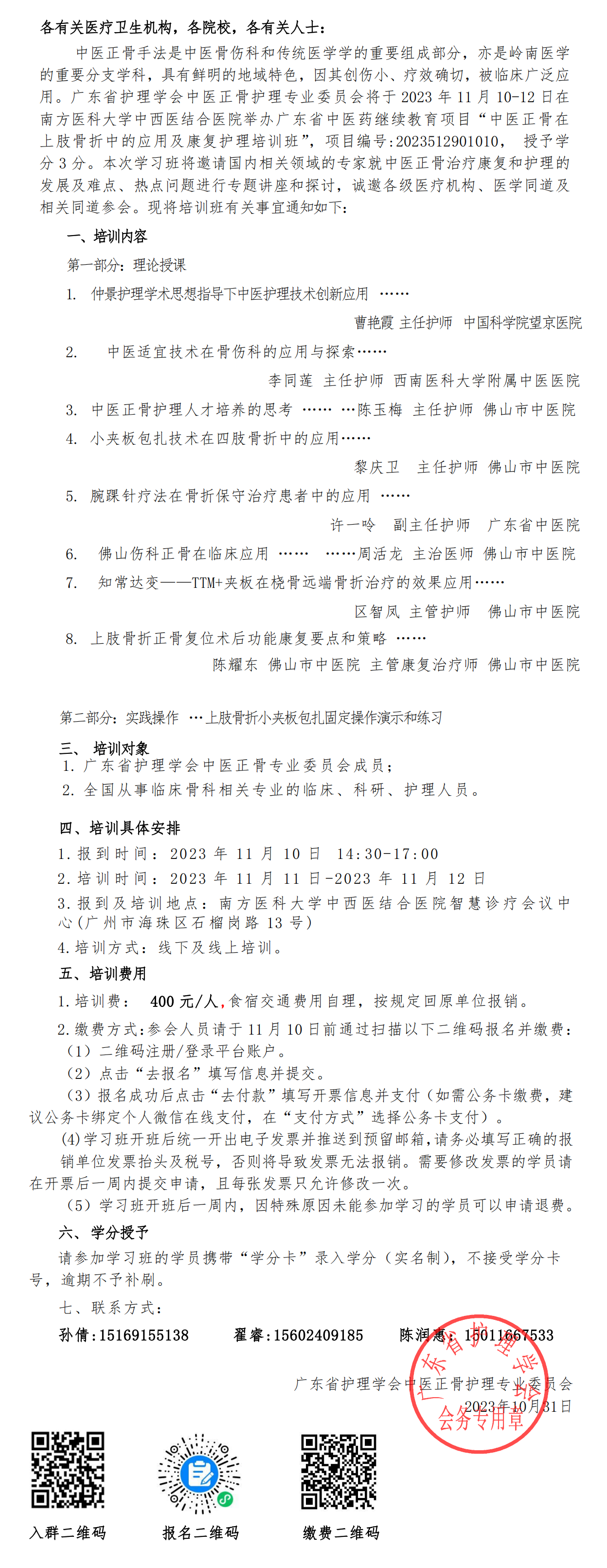中医正骨.png