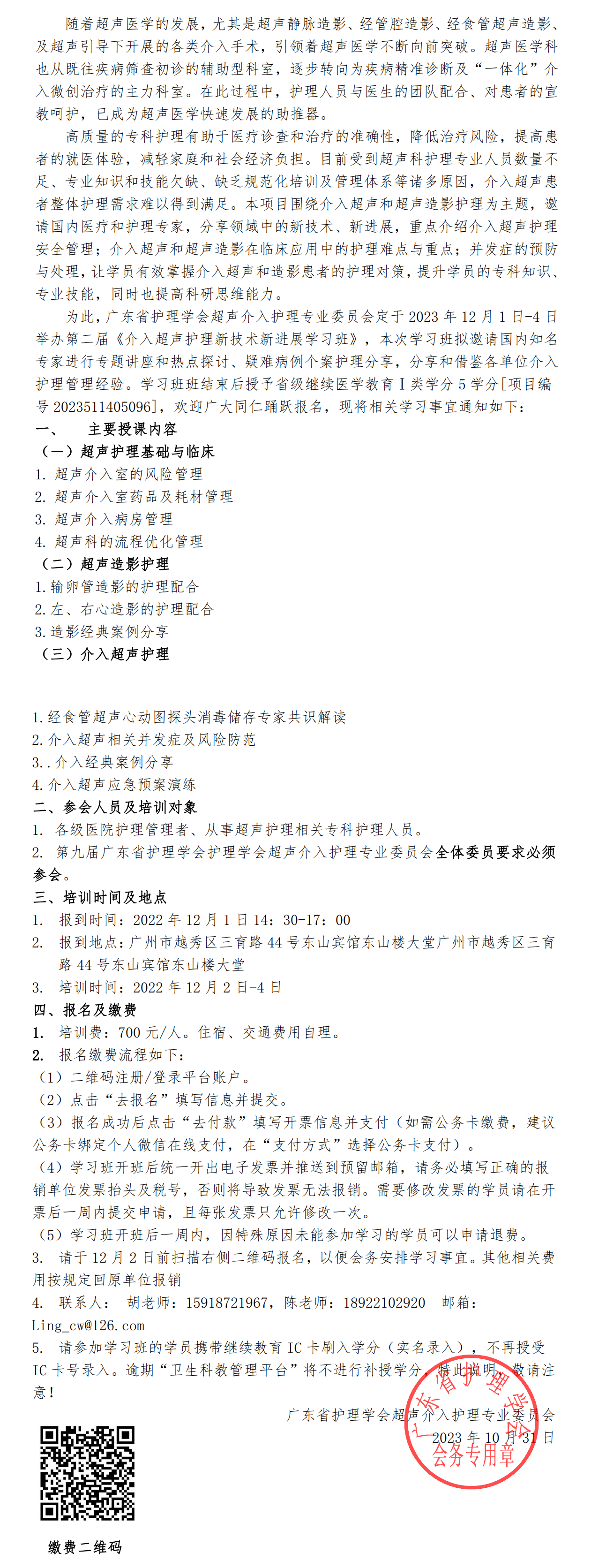 介入超声.png