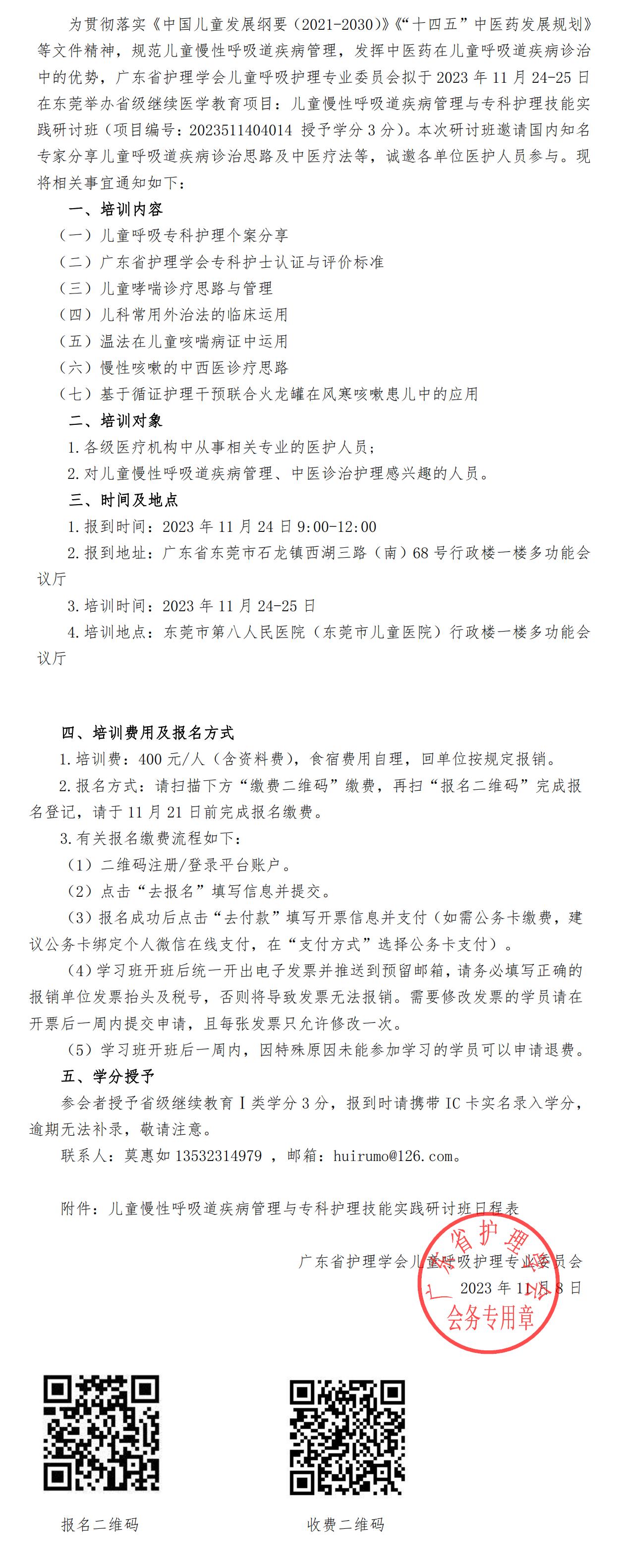 儿童慢性.jpg