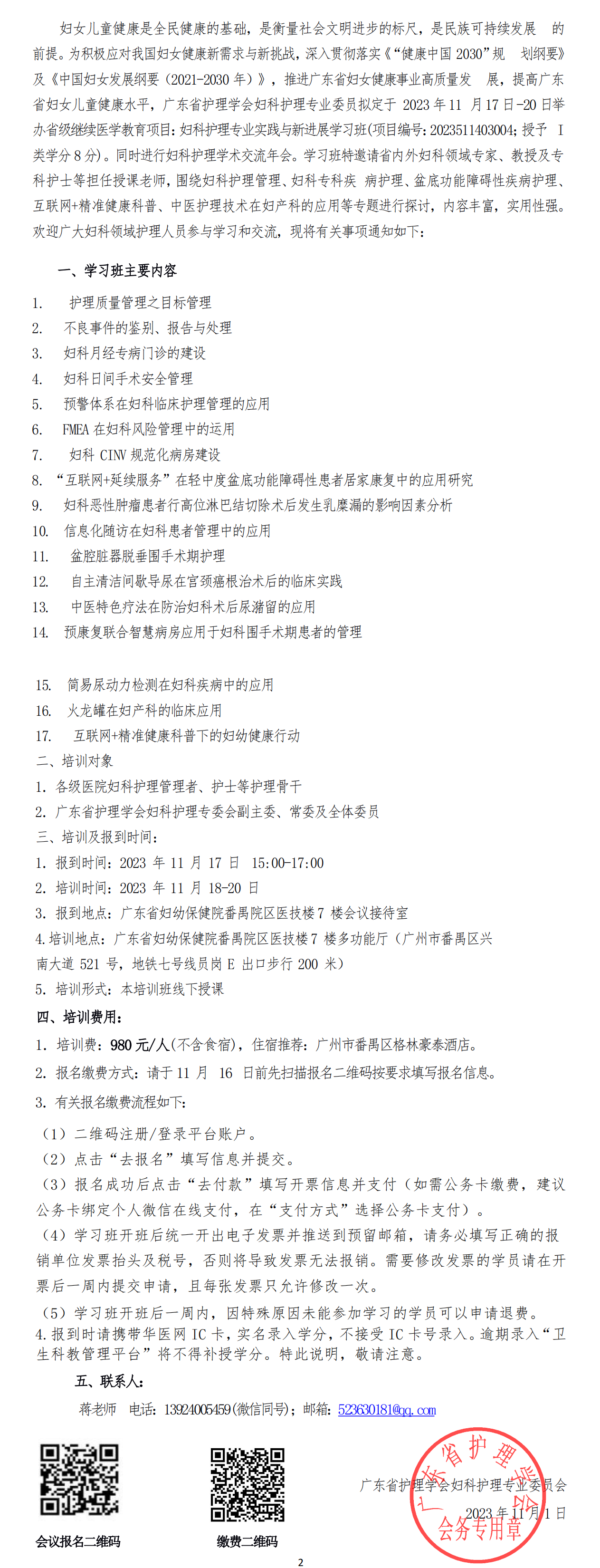 妇科护理.png