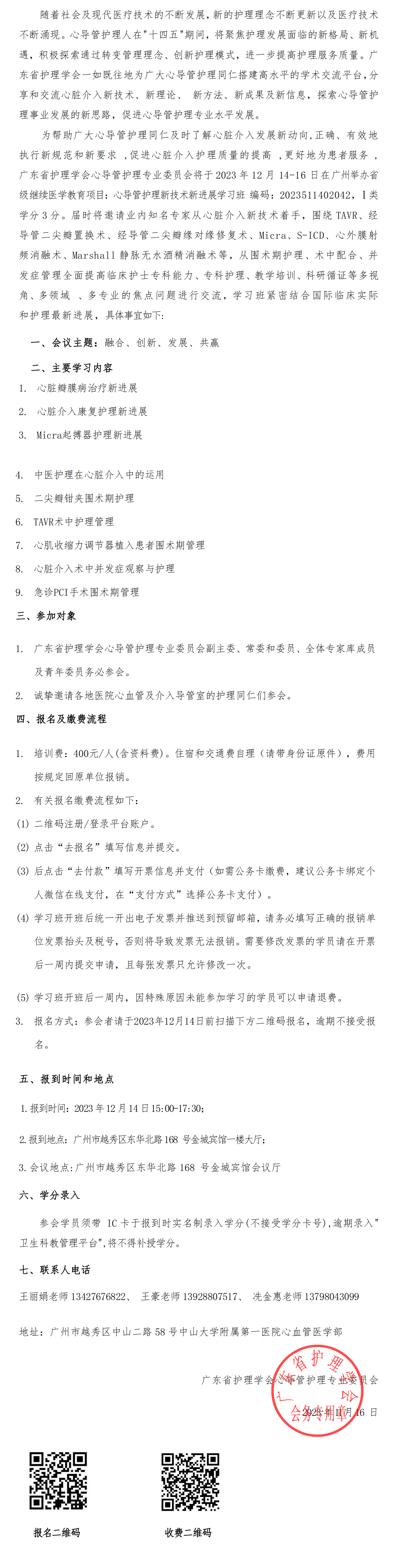 心导管护理.png