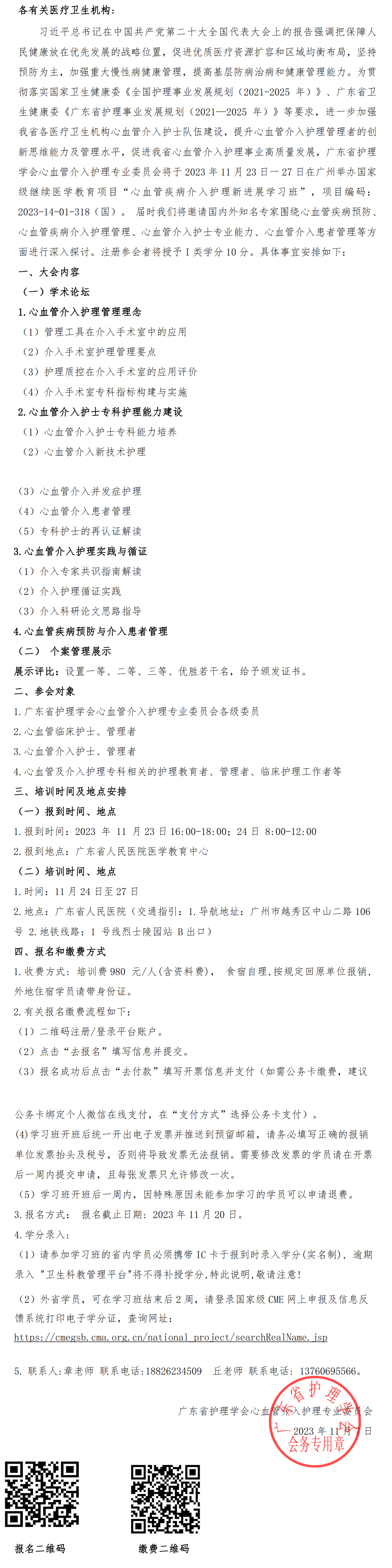 心血管疾病介入.png