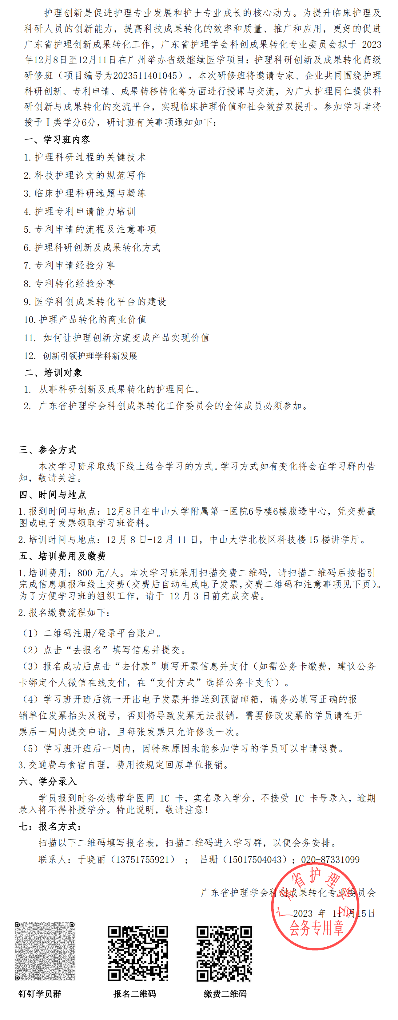 护理科研.png
