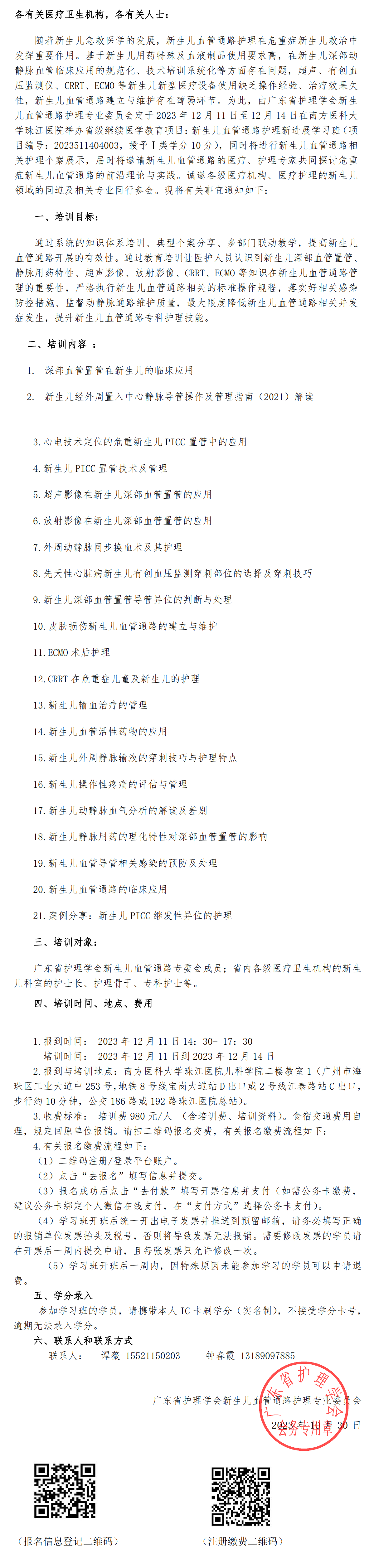 新生儿血管通路.png