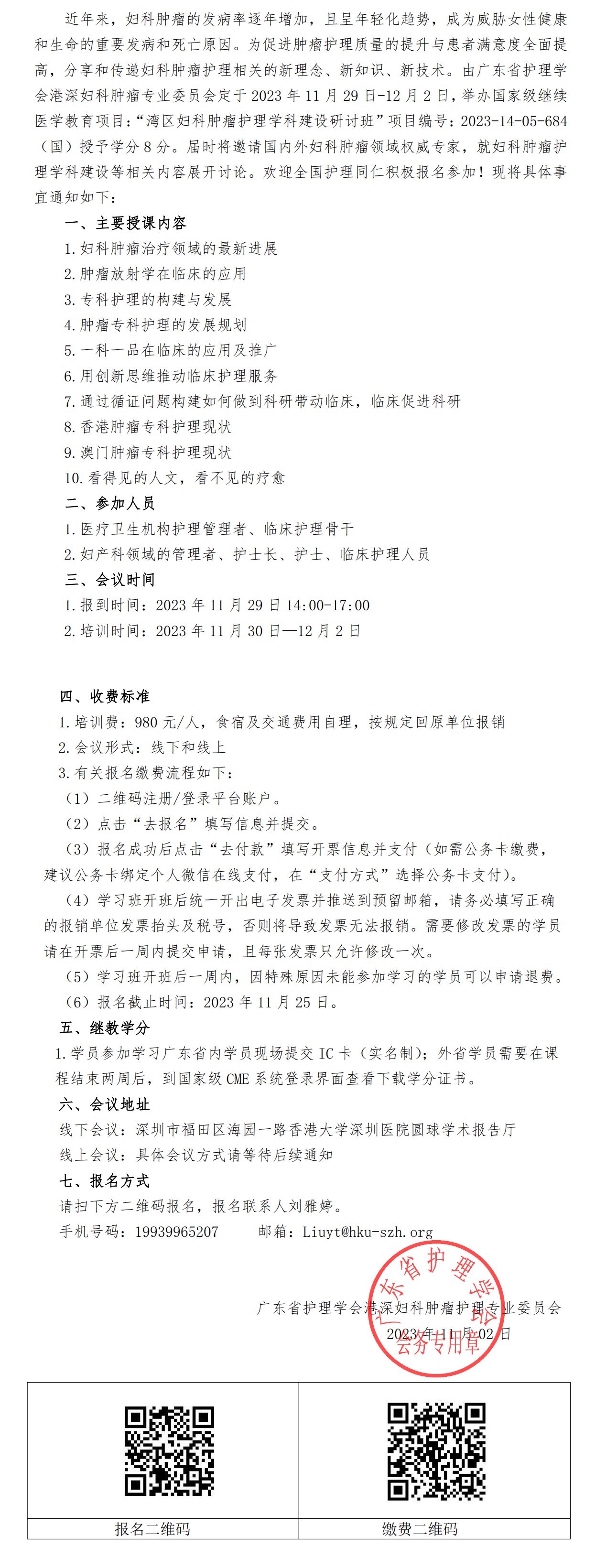 湾区妇科肿瘤.png