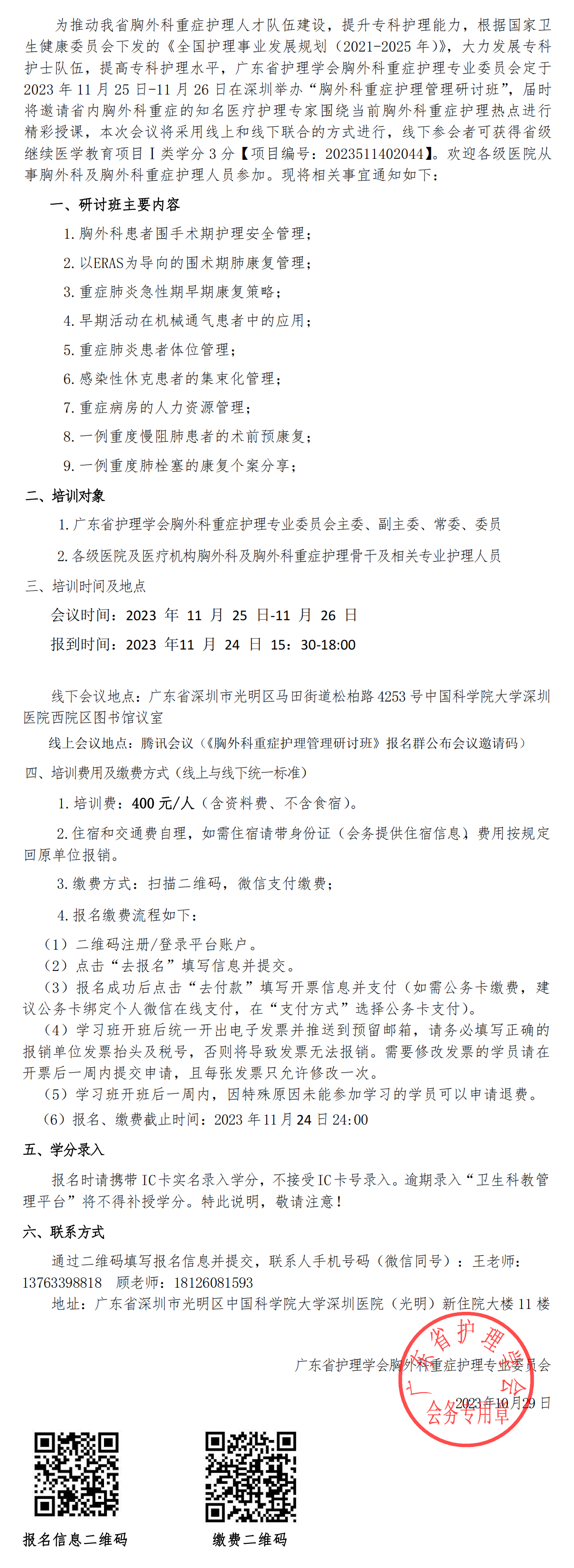 胸外科重症.png