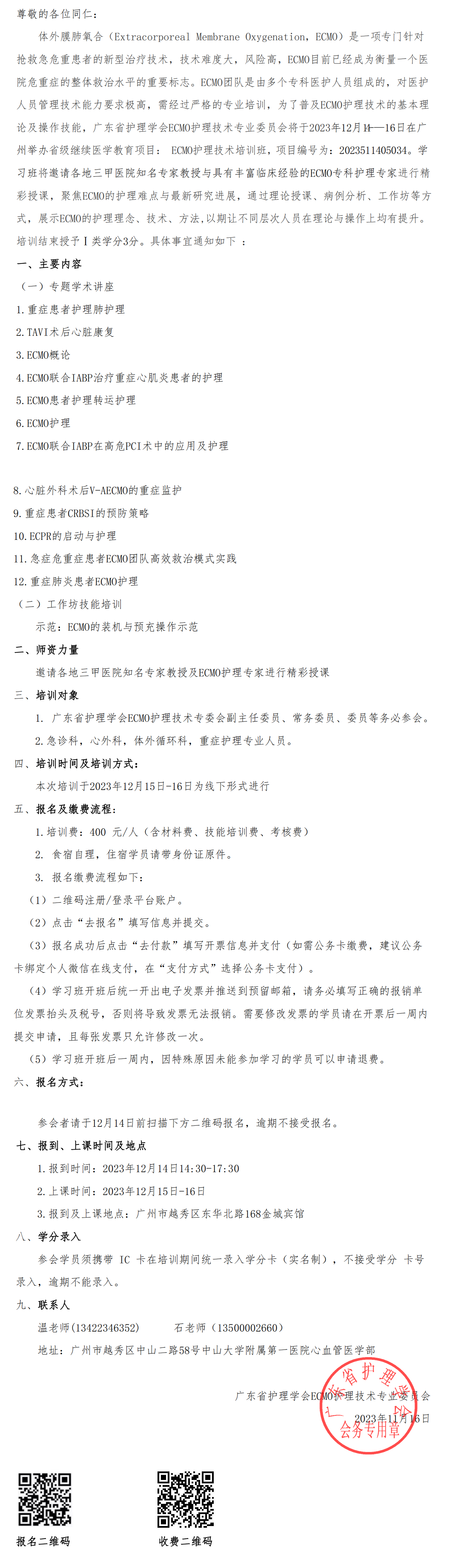 ECMO护理.png
