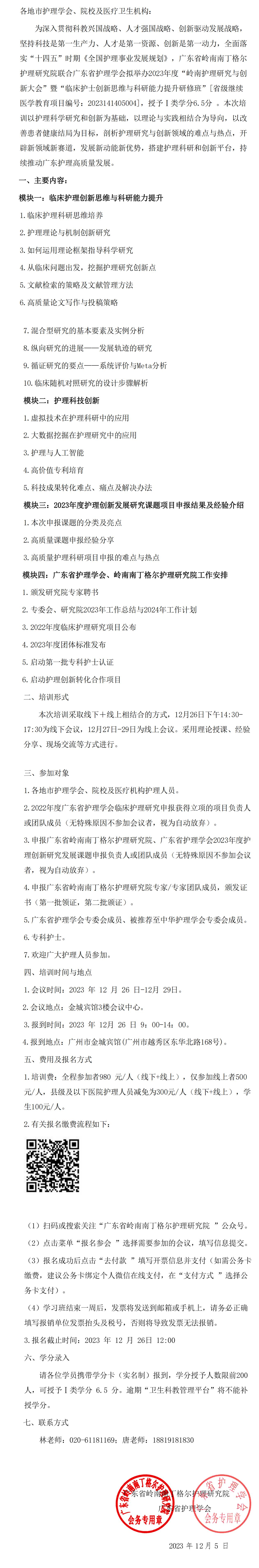 岭南护理研究与创新大会.jpg