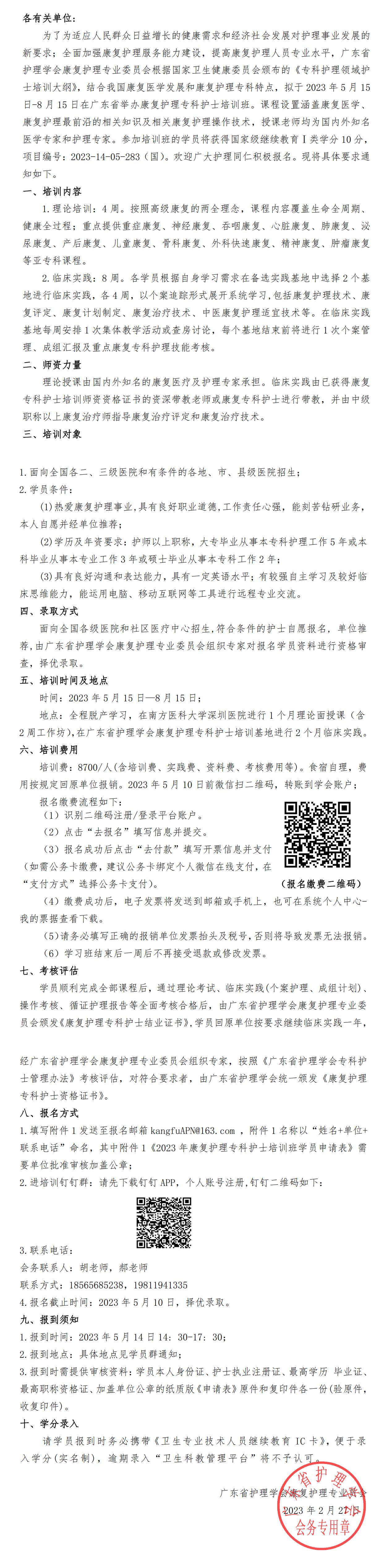 康复护理专科护士.jpg
