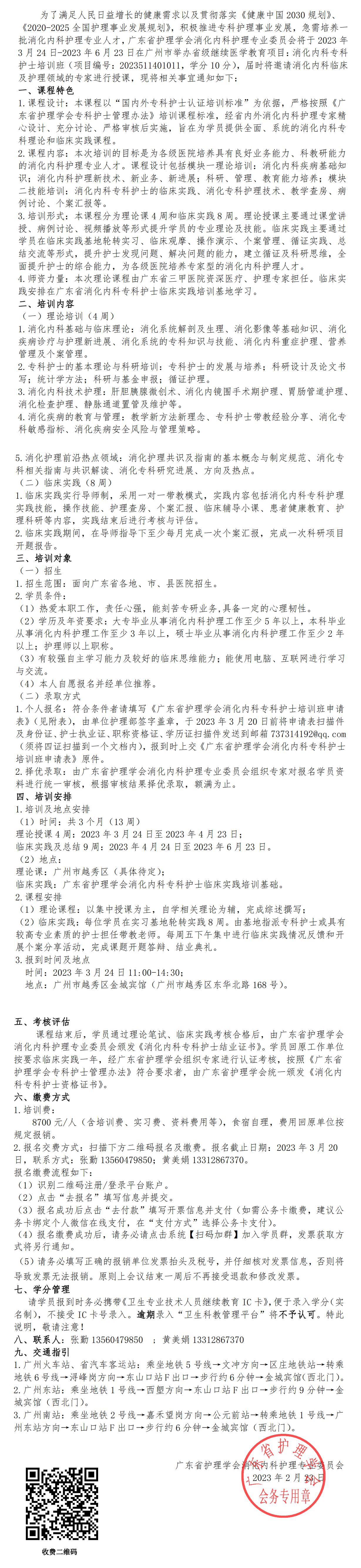 消化内科专科护士.jpg