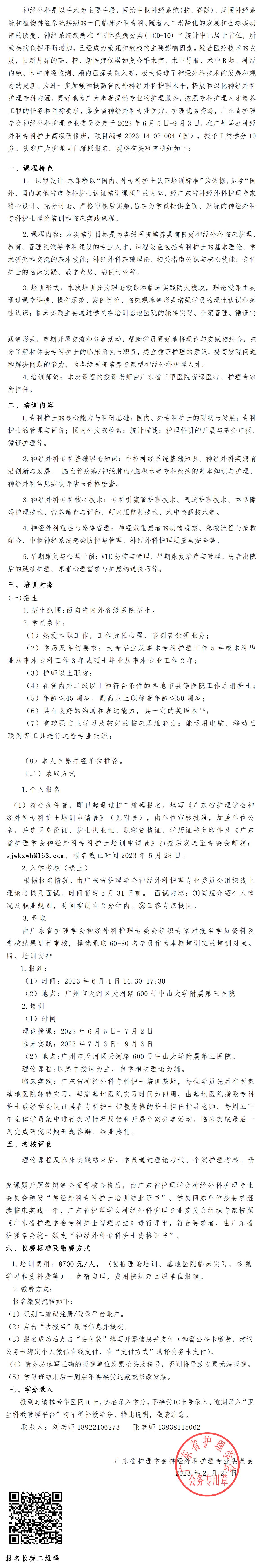 神经外科专科护士.jpg