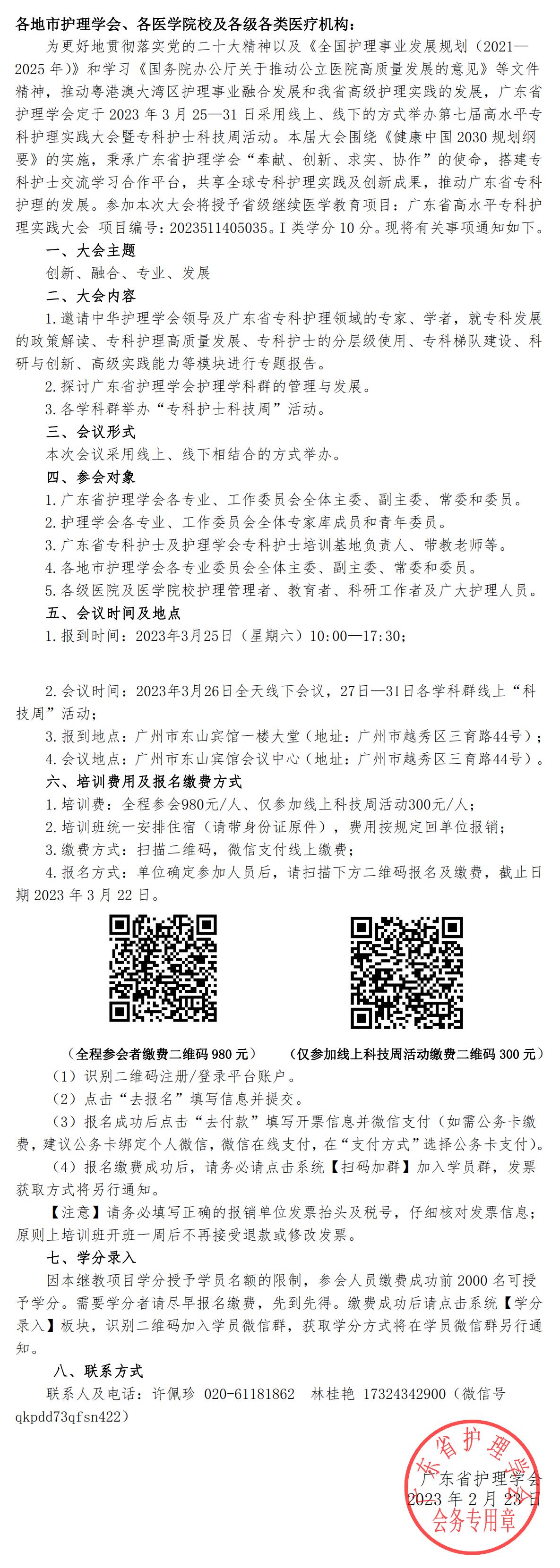 第七届高水平专科护理实践大会.jpg