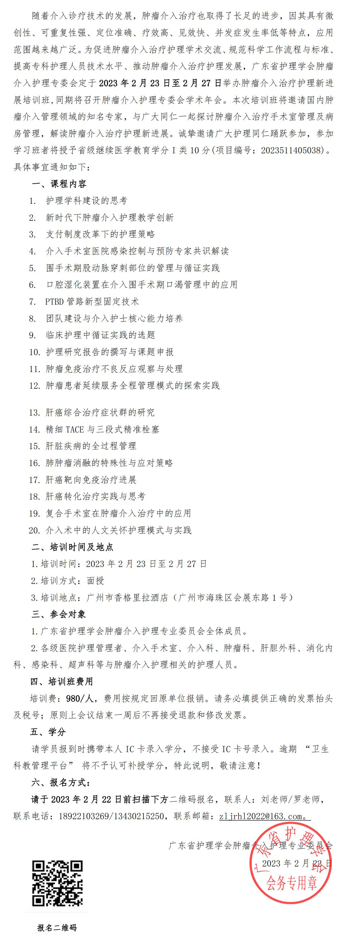 肿瘤介入.jpg