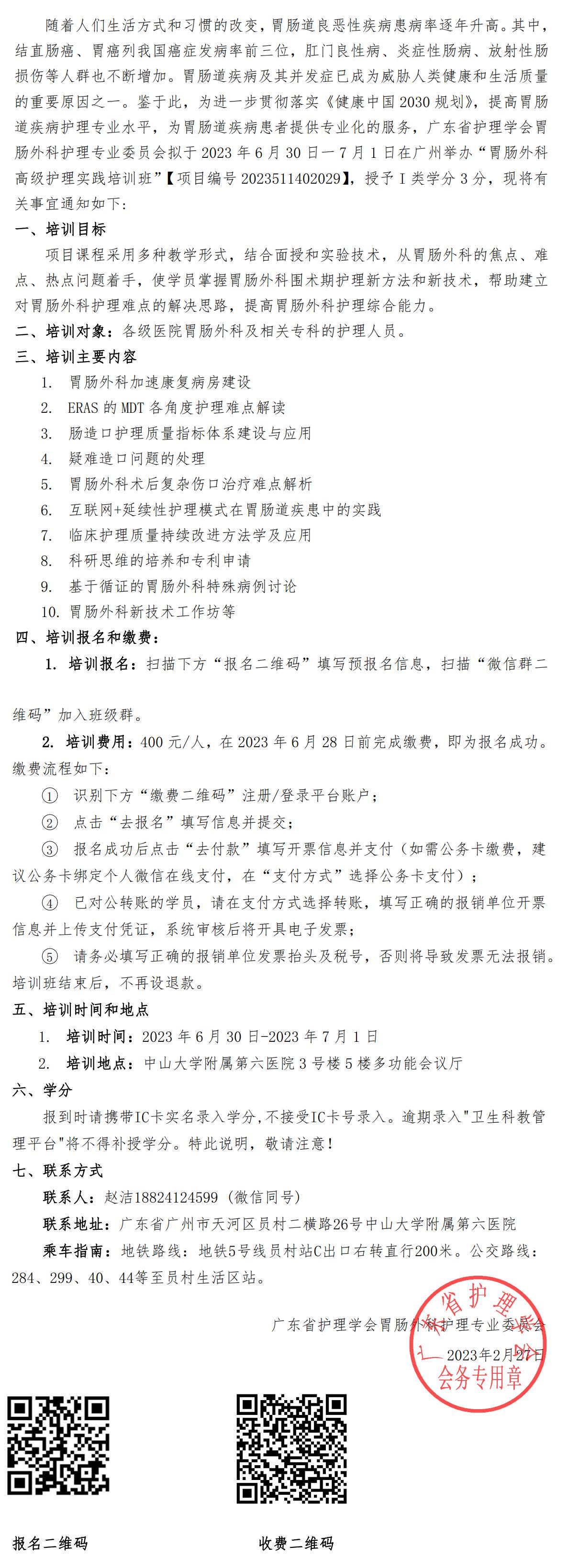 胃肠外科高级护理实践.jpg