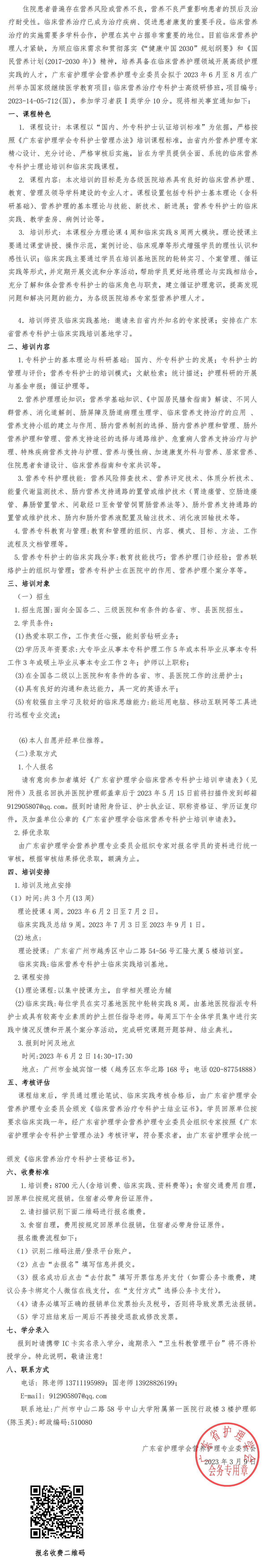 临床营养治疗专科护士.jpg