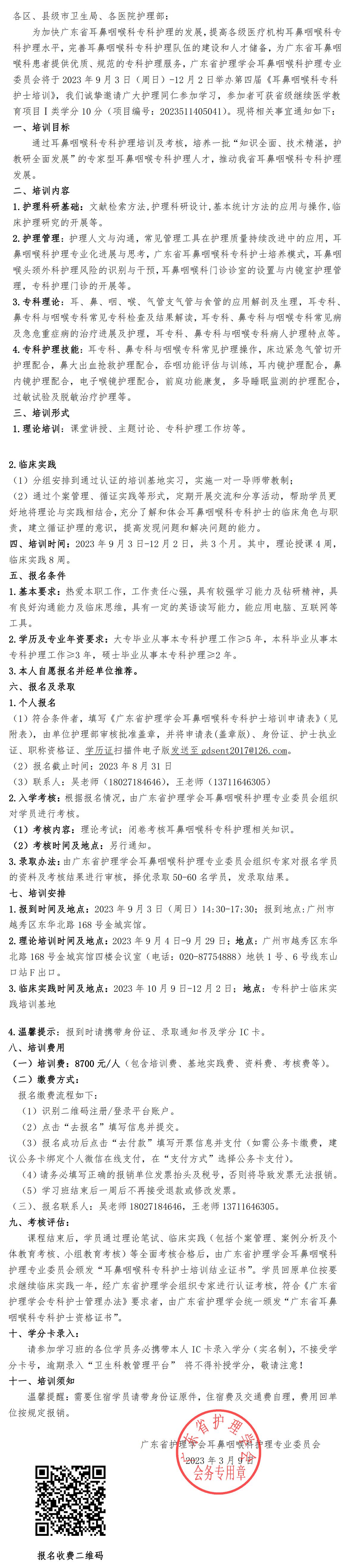 耳鼻咽喉科专科护士.jpg