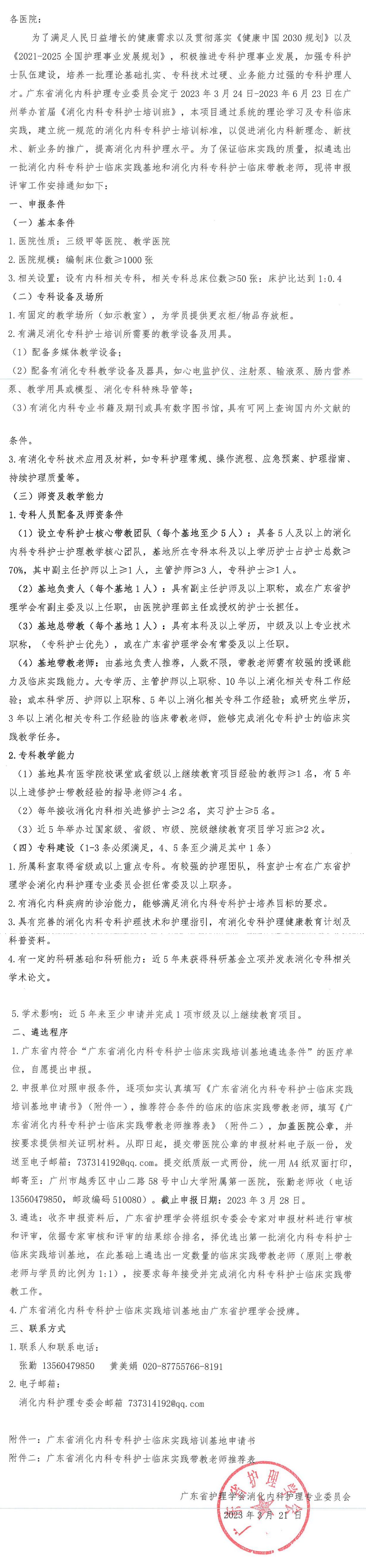 消化内科基地.jpg