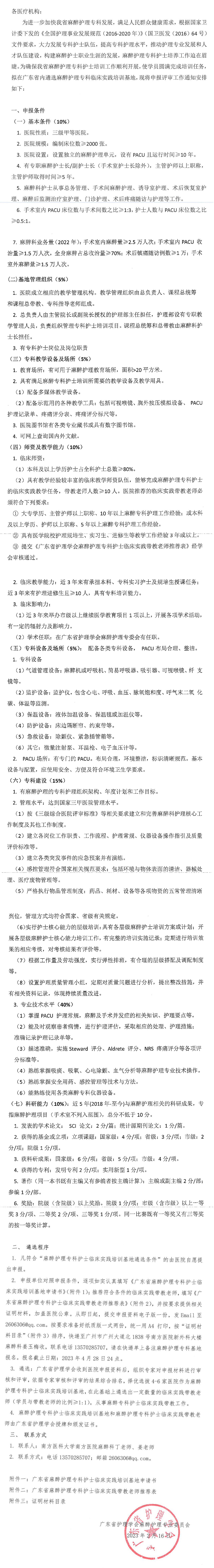 麻醉护理基地.jpg