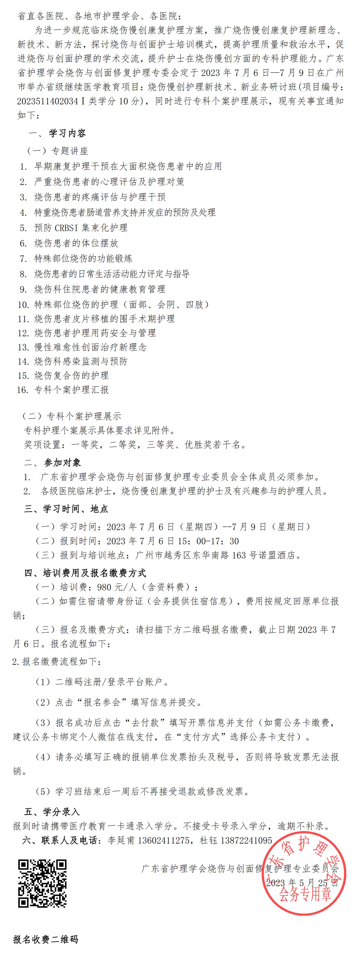 烧伤慢创.jpg