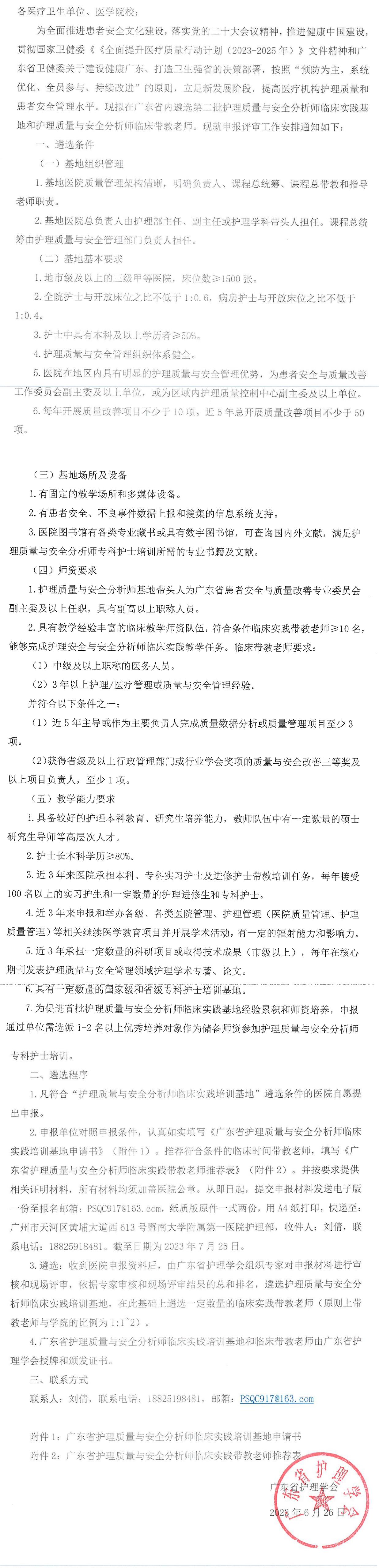 护理质量与安全分析师基地.jpg