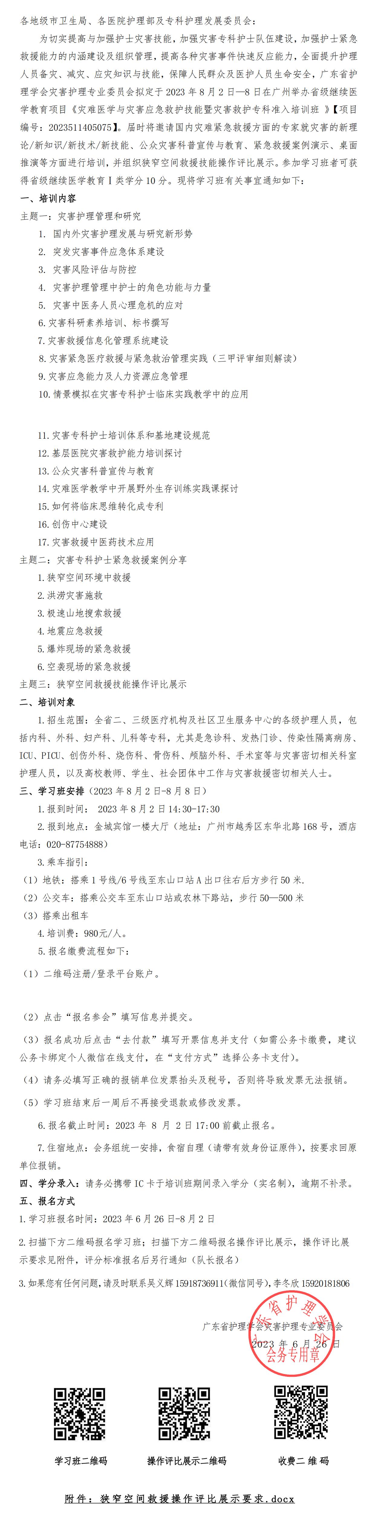 灾难医学与灾害应急救护.jpg