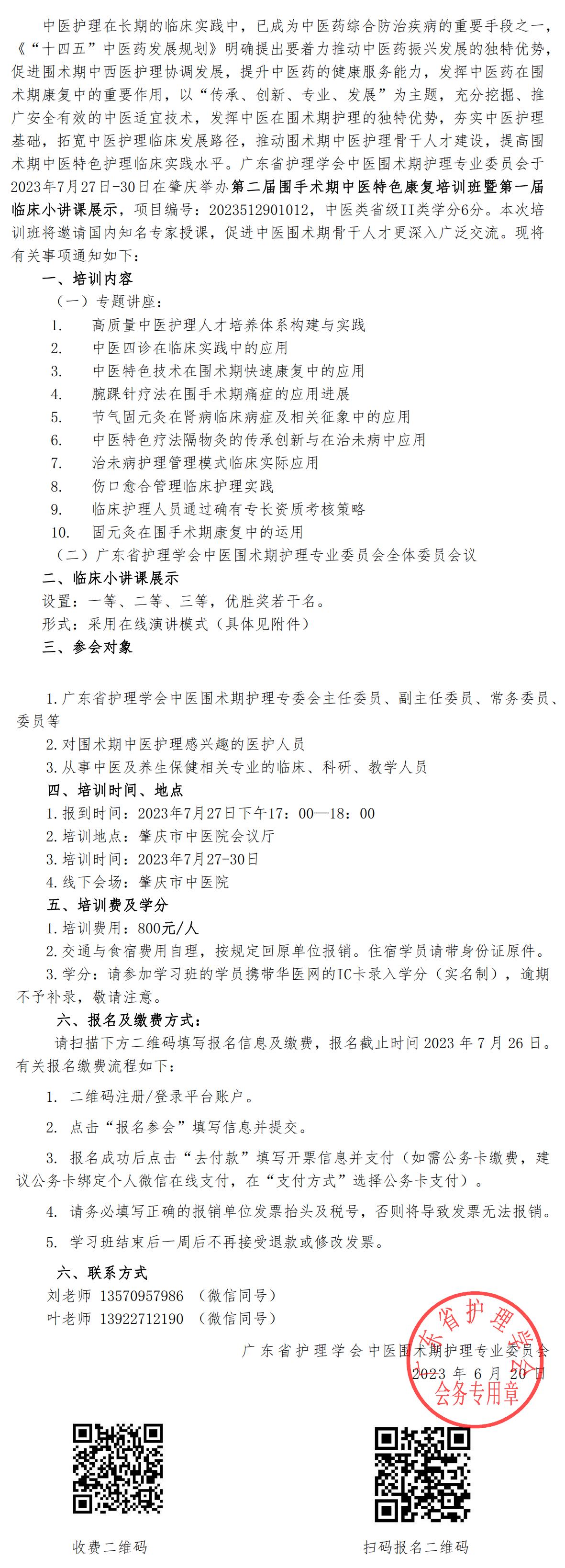 第二届围手术期.jpg