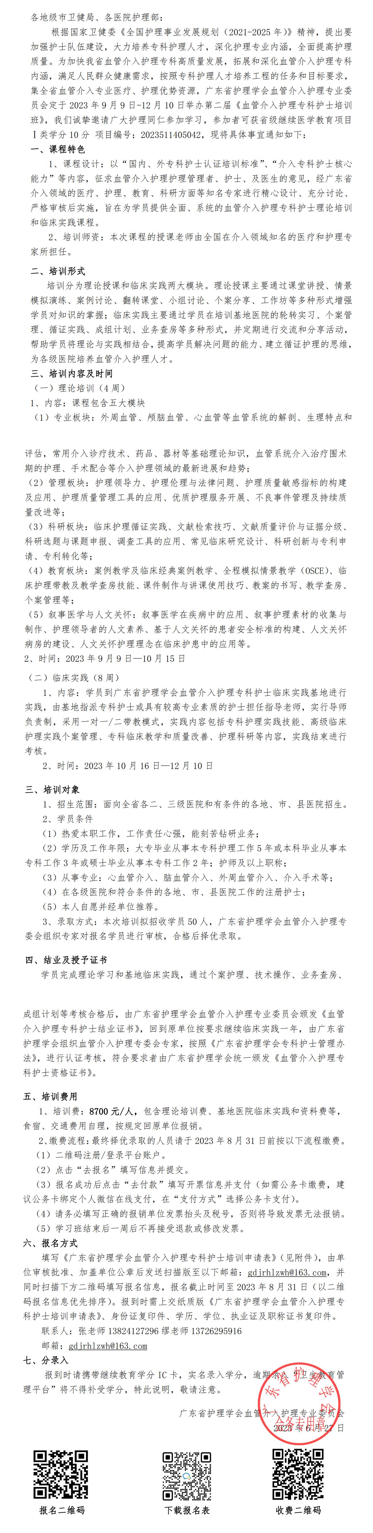 血管介入护理专科护士.jpg