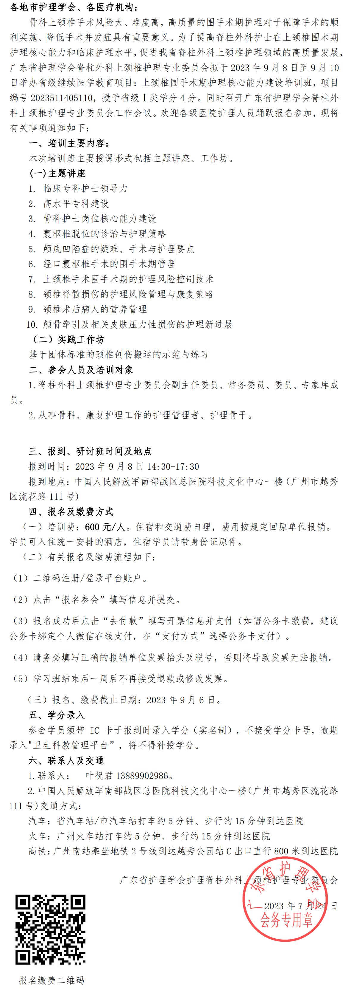 上颈椎围手术期护理.jpg