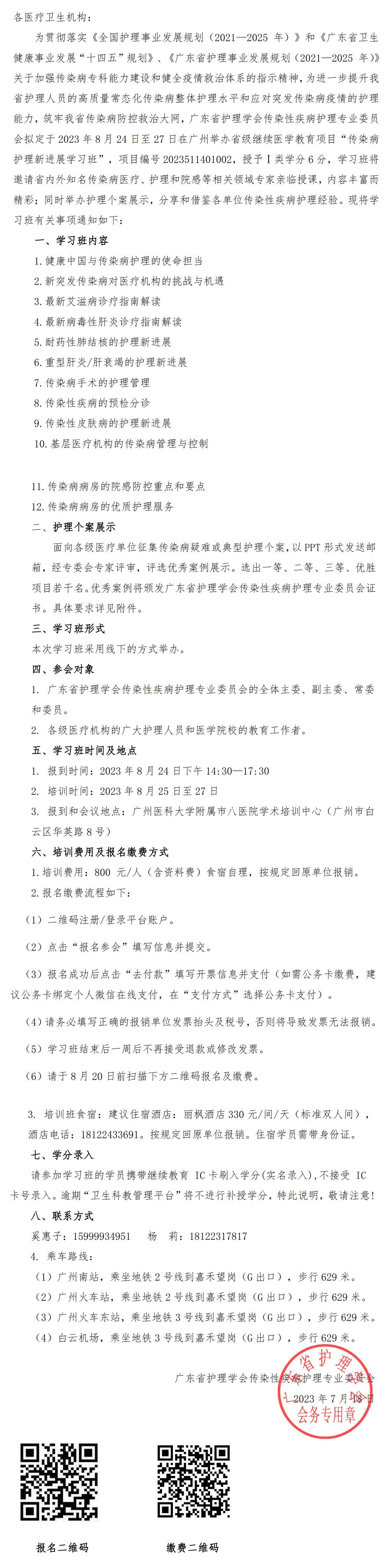 传染病护理.jpg