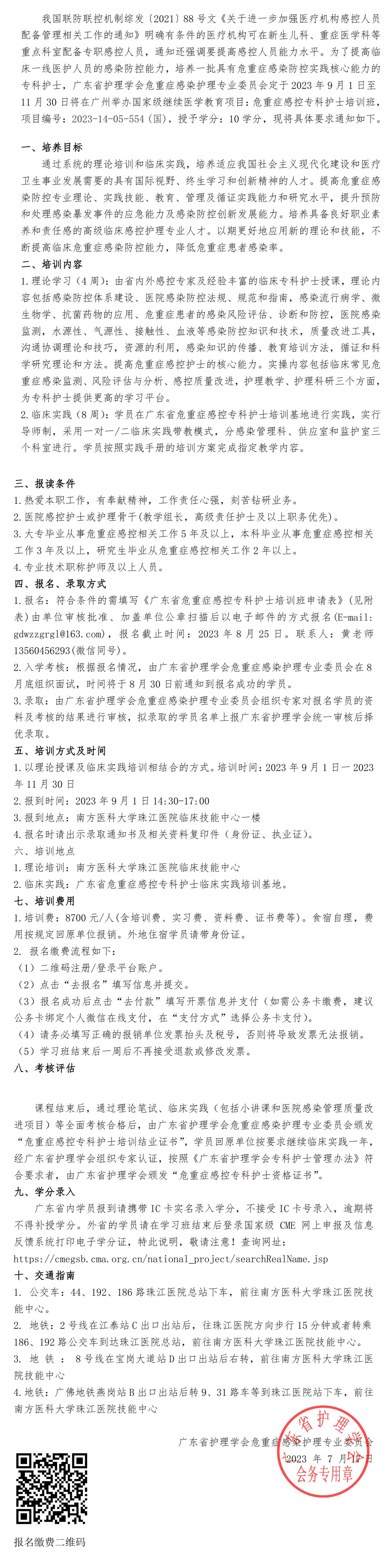 危重症感染控制专科护士.jpg