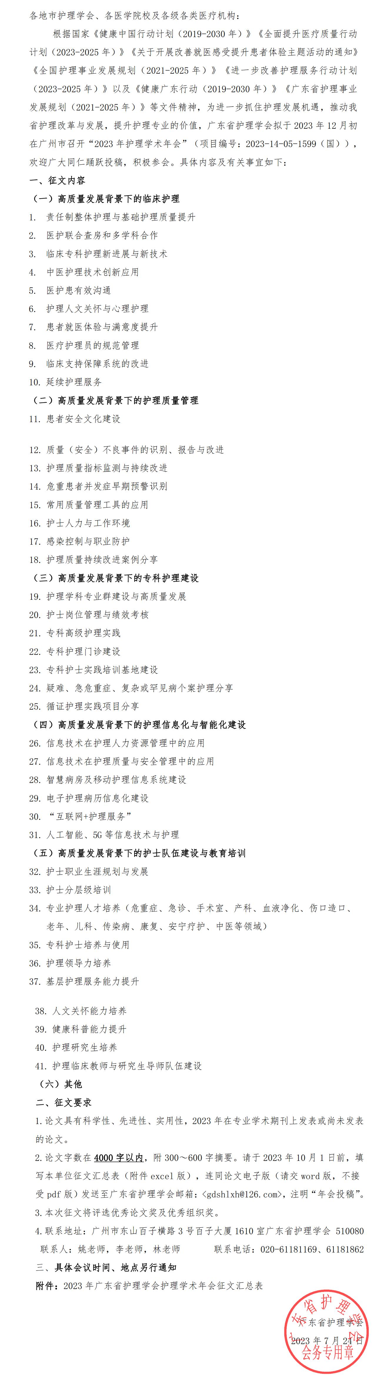 学术年会征文.jpg