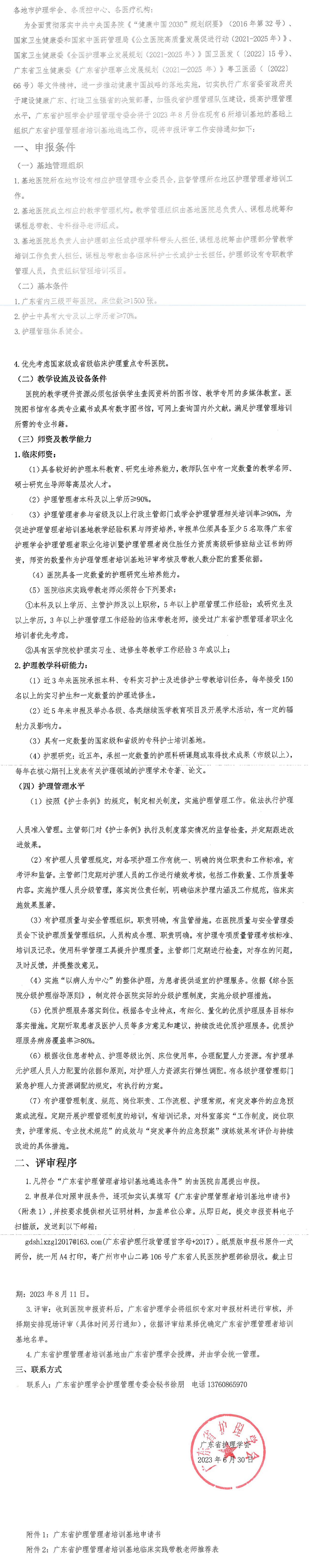 护理管理者基地.jpg