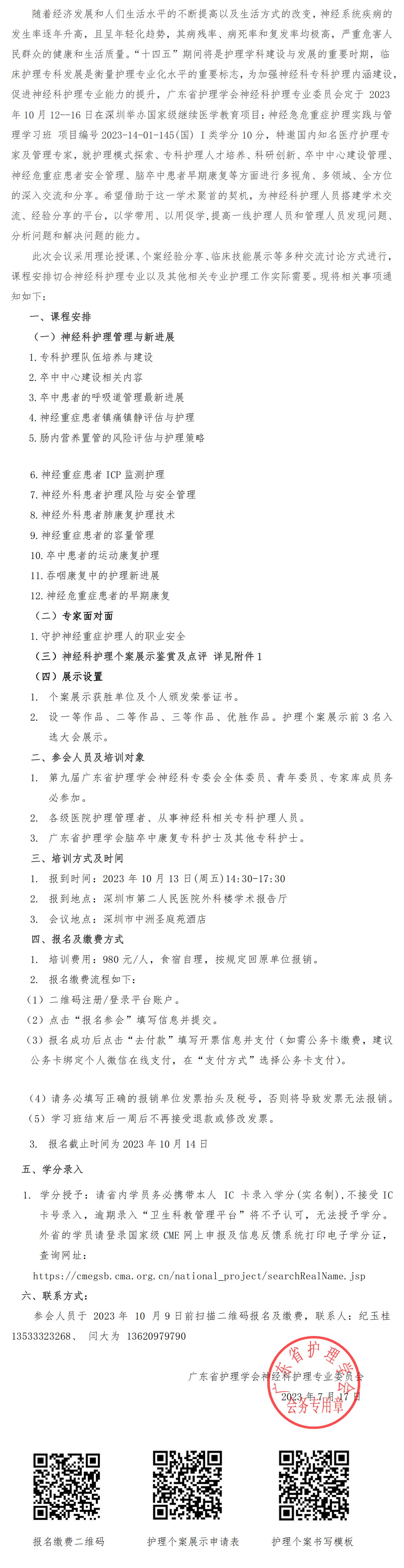 神经急危重症.jpg