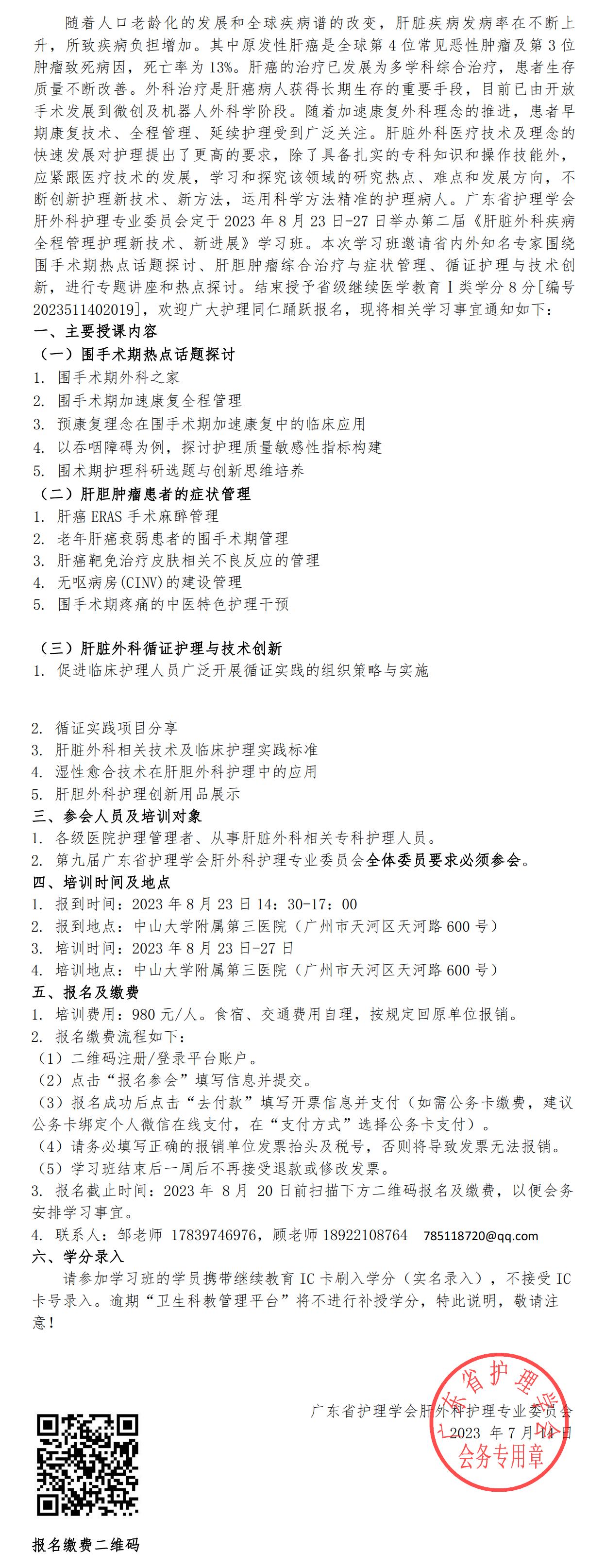 肝脏外科.jpg